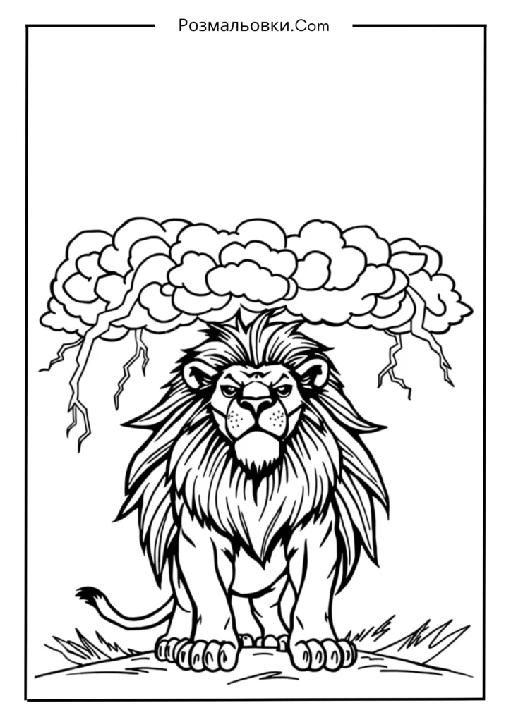 Хоробрий лев під час бурі