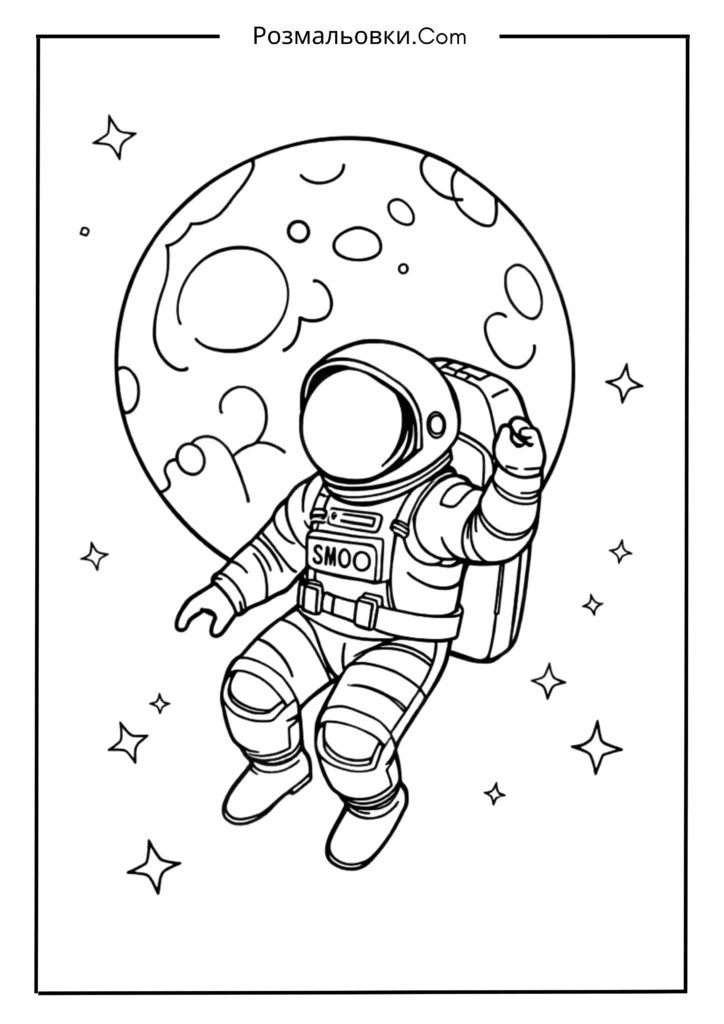 20+ Сонячна система розмальовка 9 Космонавт у космосі розмальовка