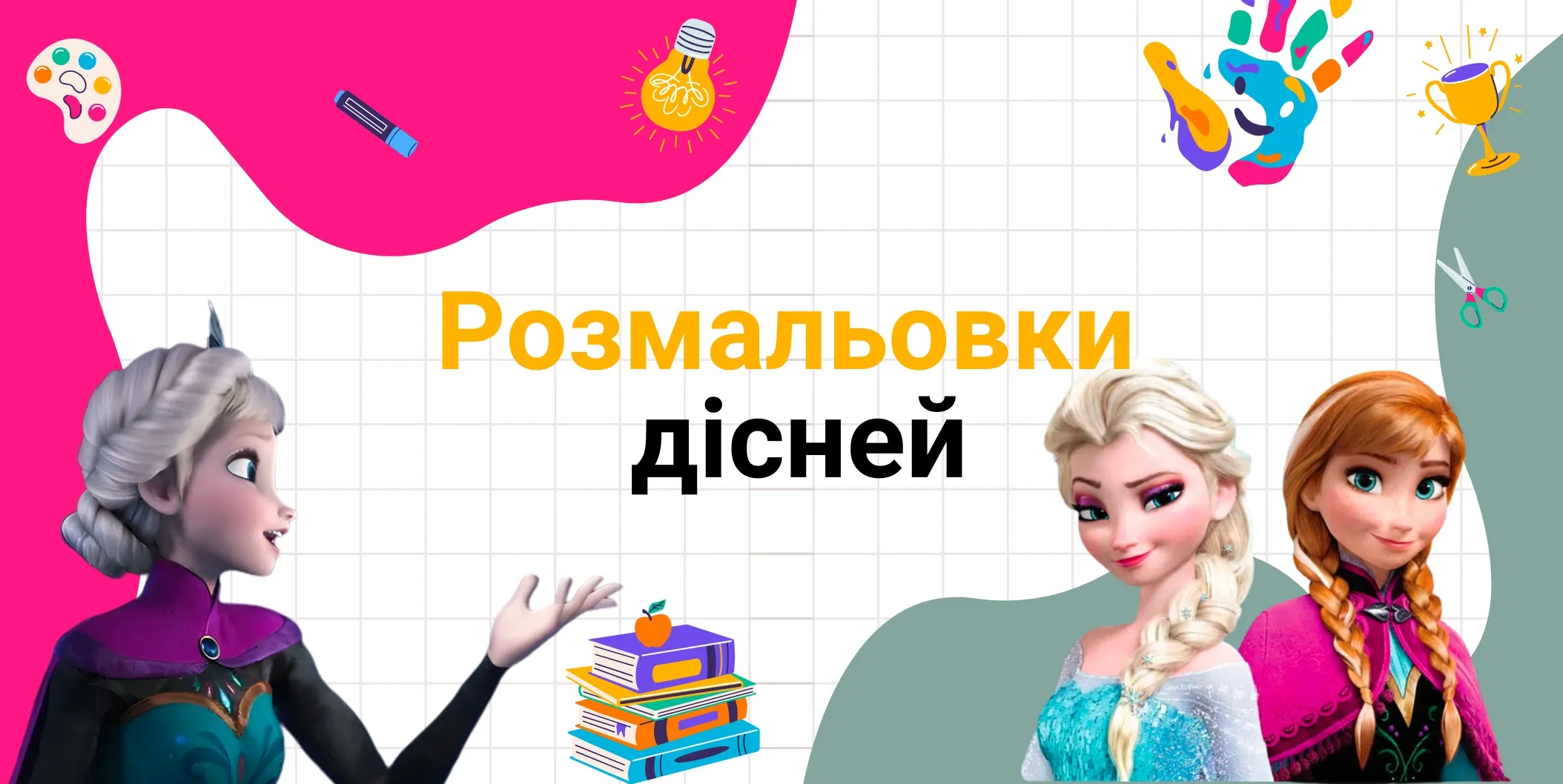 Розмальовки Дісней