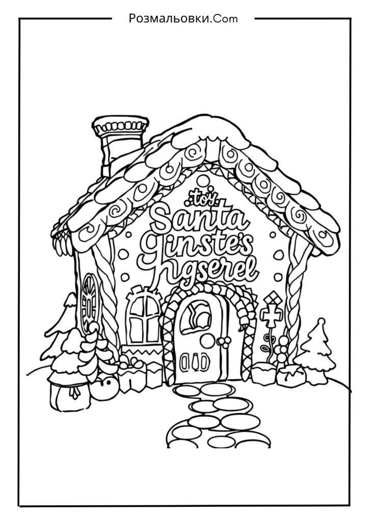 Пряникова хатинка Санти