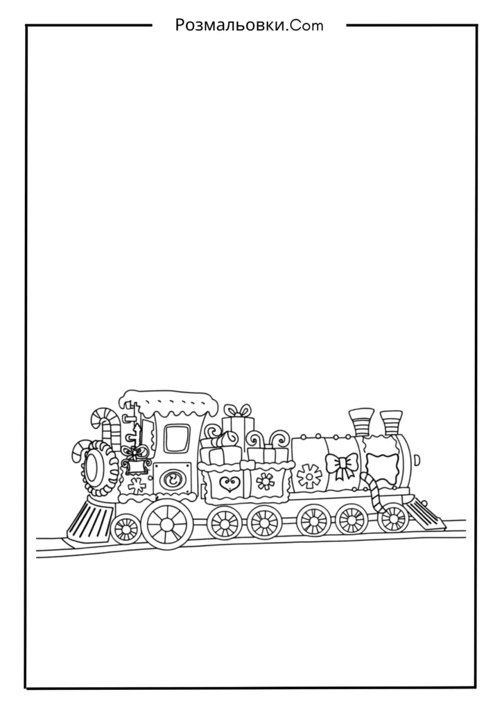 Пряниковий потяг із подарунками