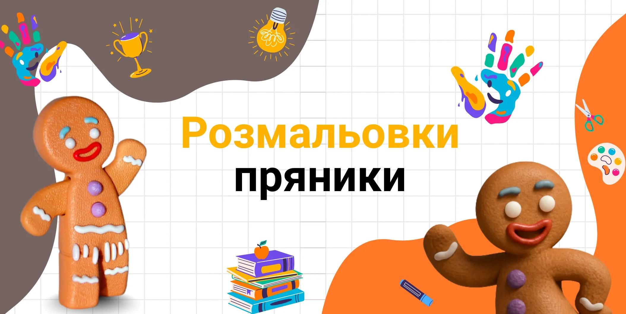 Розмальовки пряники