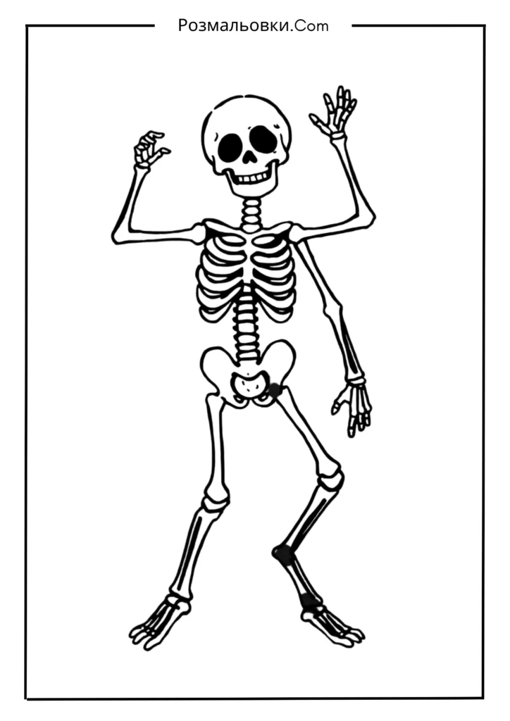 Скелет, що танцює