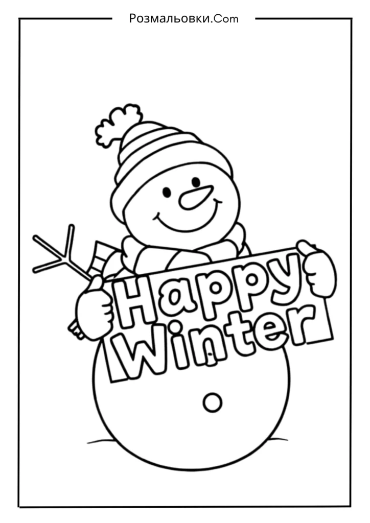 Сніговик із табличкою “Щасливої зими”