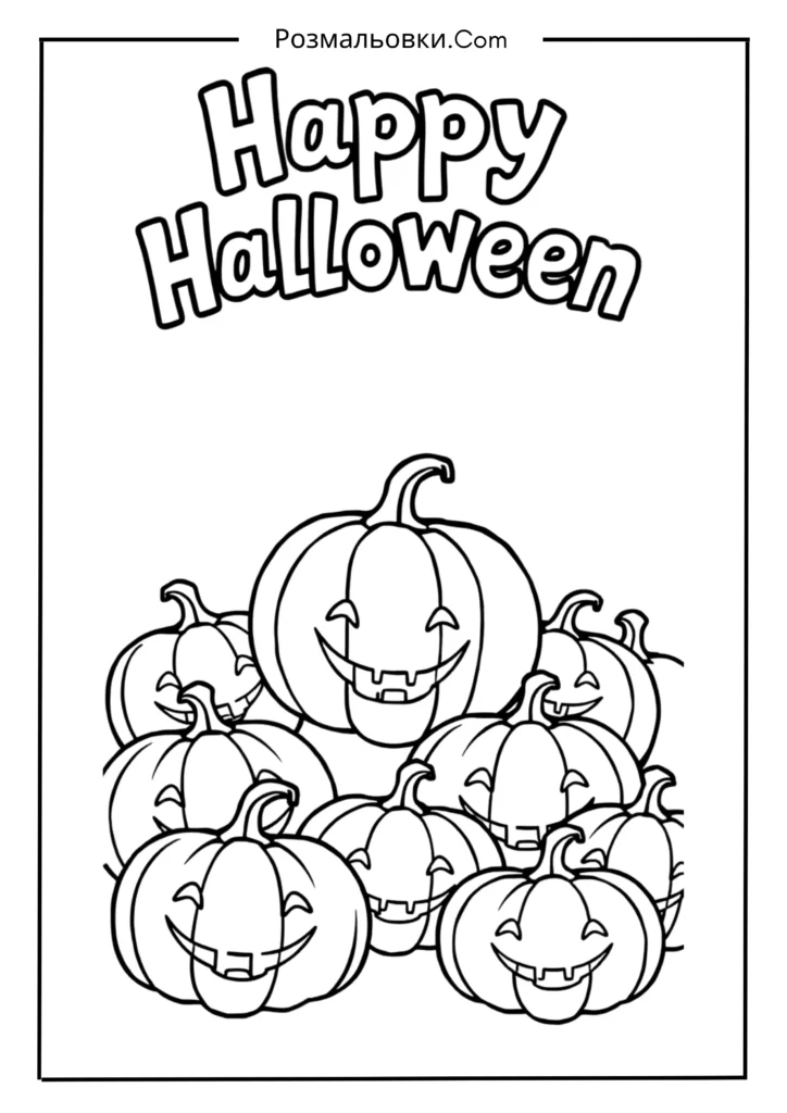 Веселі гарбузи з написом