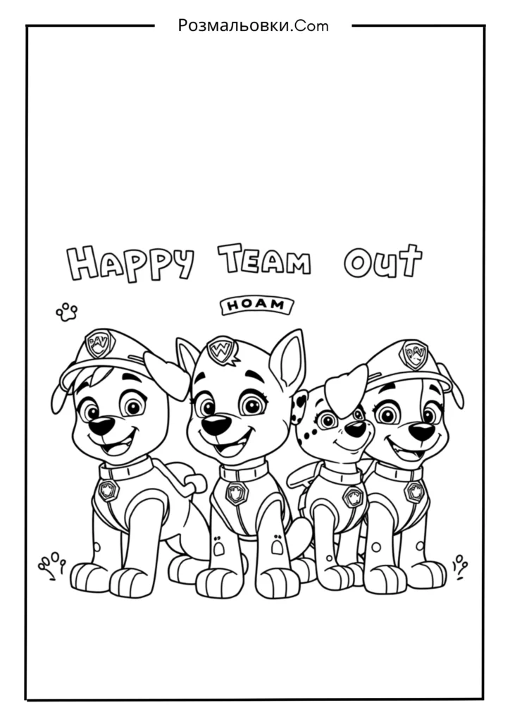 Веселий вихідний команди