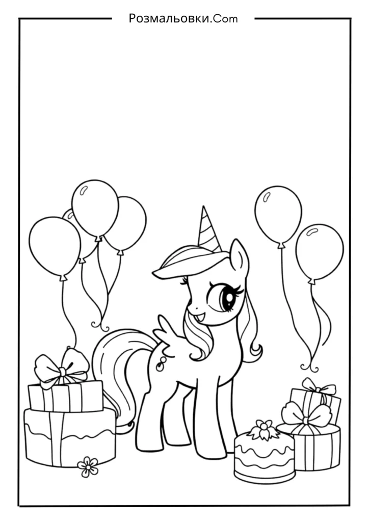 20 Розмальовок Поні — Наймиліші Ідеї Май Літл Поні для Дітей 3 Май Літл Поні святкують день народження