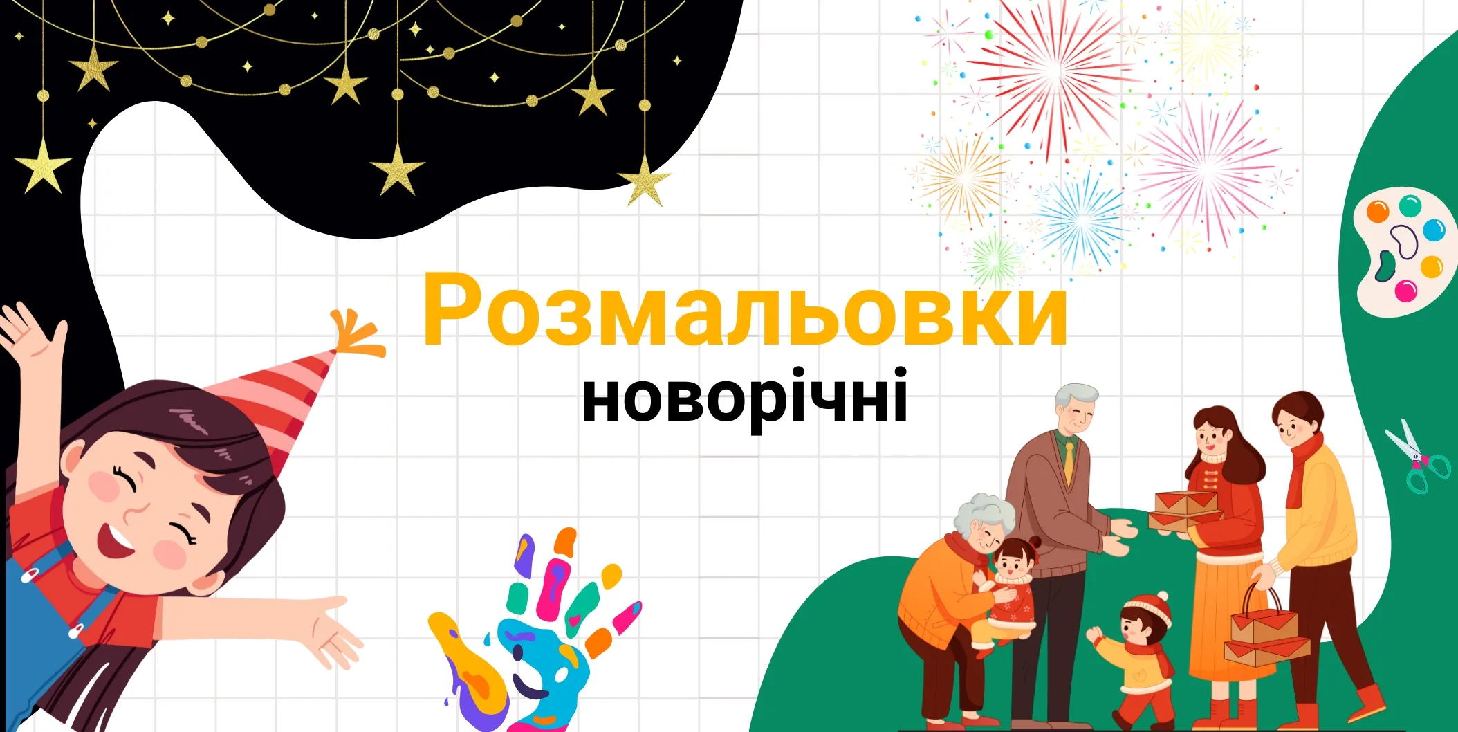 новорічні розмальовки​
