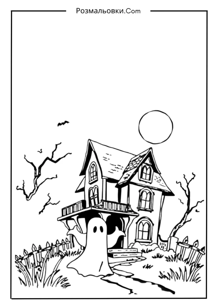 Привид біля будинку з привидами