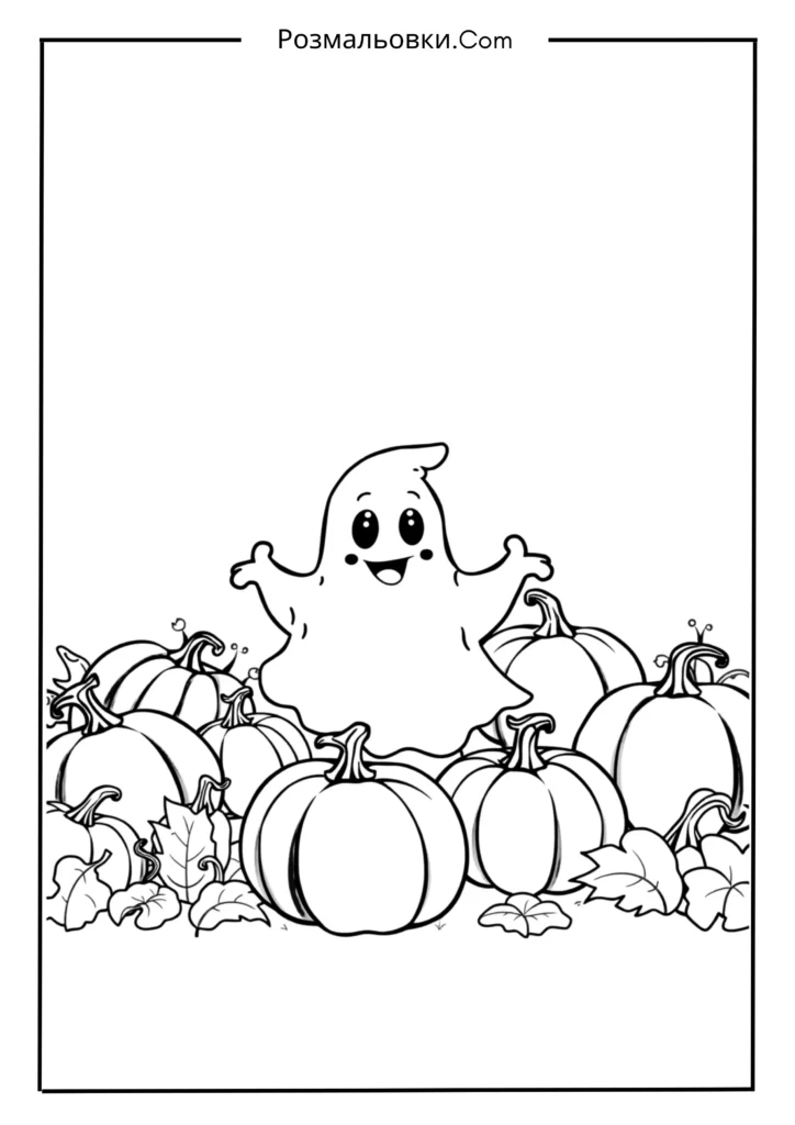 Привид серед гарбузів