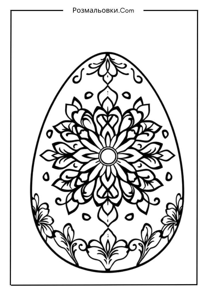 Писанка розмальовка: 20 чарівних ідей для дітей та натхнення до Великодня 17 Писанка з українським орнаментом