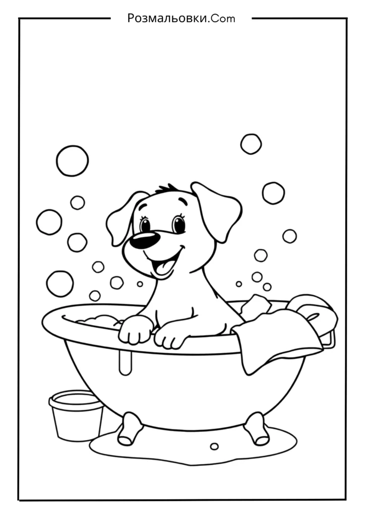 Розмальовка собака – 20 милих ідей, що підкорять серця дітей! 6 Собака у ванні