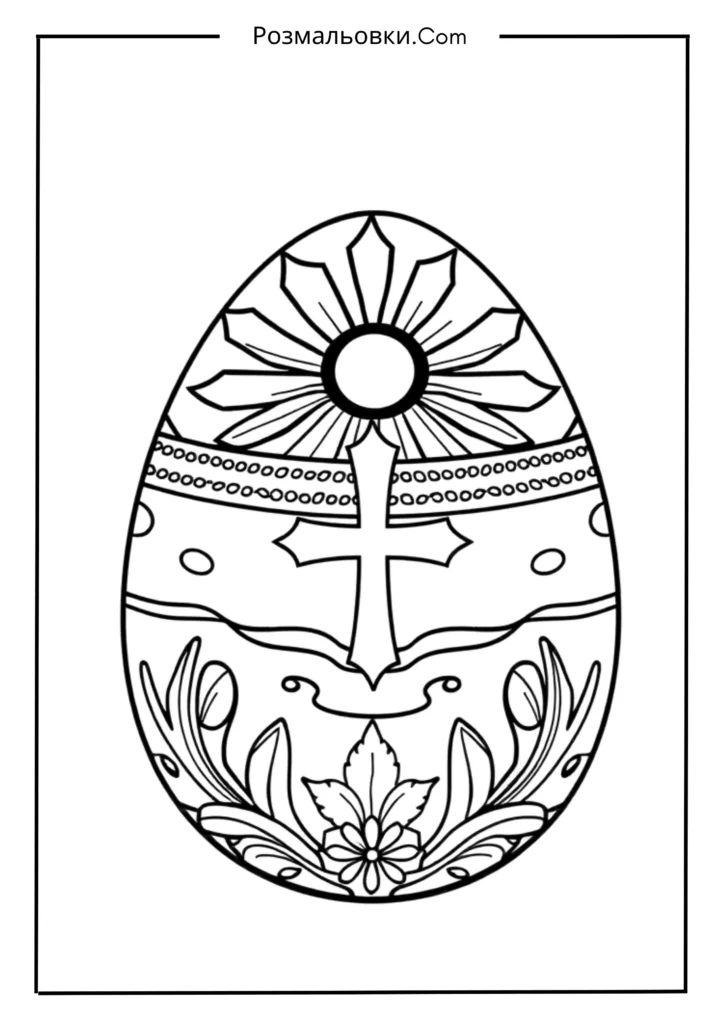 Писанка розмальовка: 20 чарівних ідей для дітей та натхнення до Великодня 2 Традиційна українська писанка