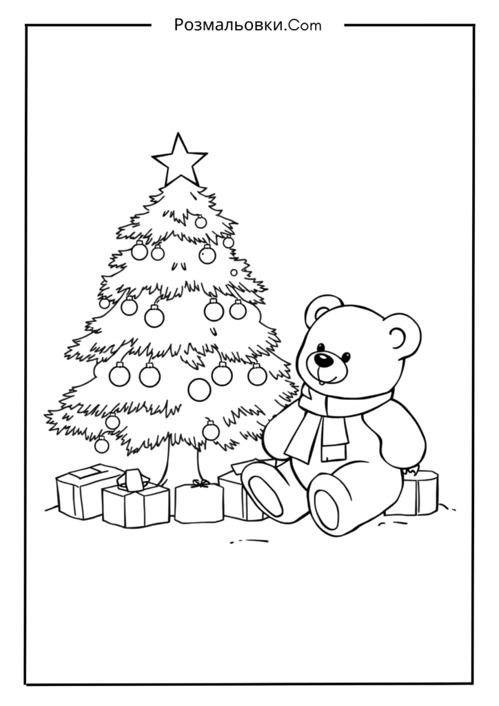 Ялинка з ведмедиком поруч