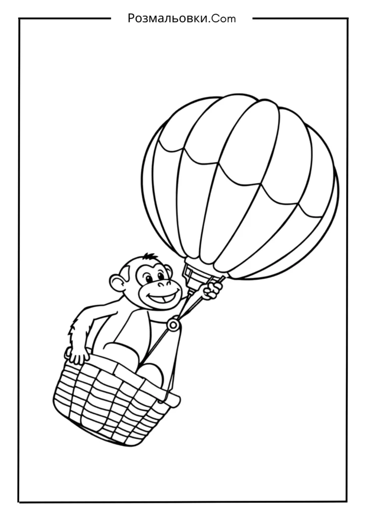 Мавпа на повітряній кулі