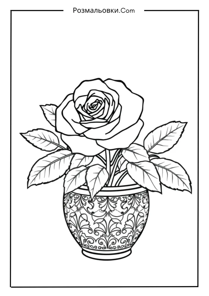Розмальовка троянда: 21+ ідей для творчості та розвитку дітей 17 Троянда у горщику