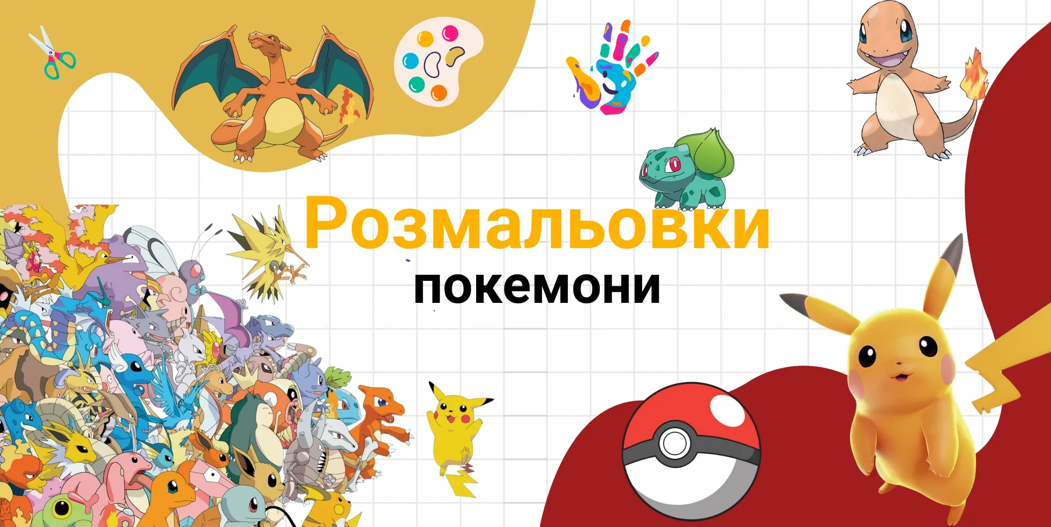 розмальовки покемони