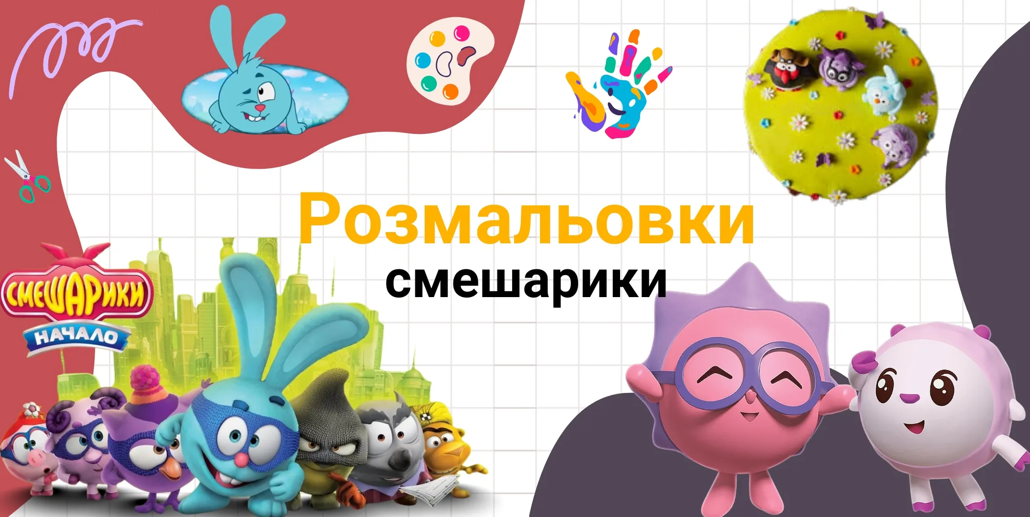 розмальовки смешарики