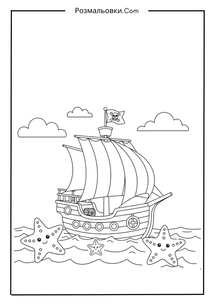 Корабель із морськими зірками