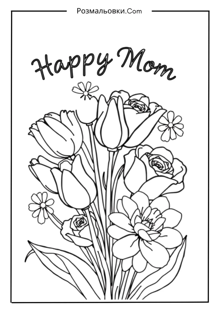 Квіти для мами