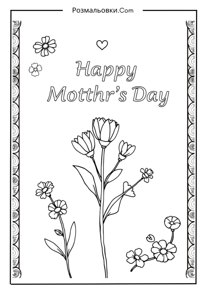 Листівка до Дня матері