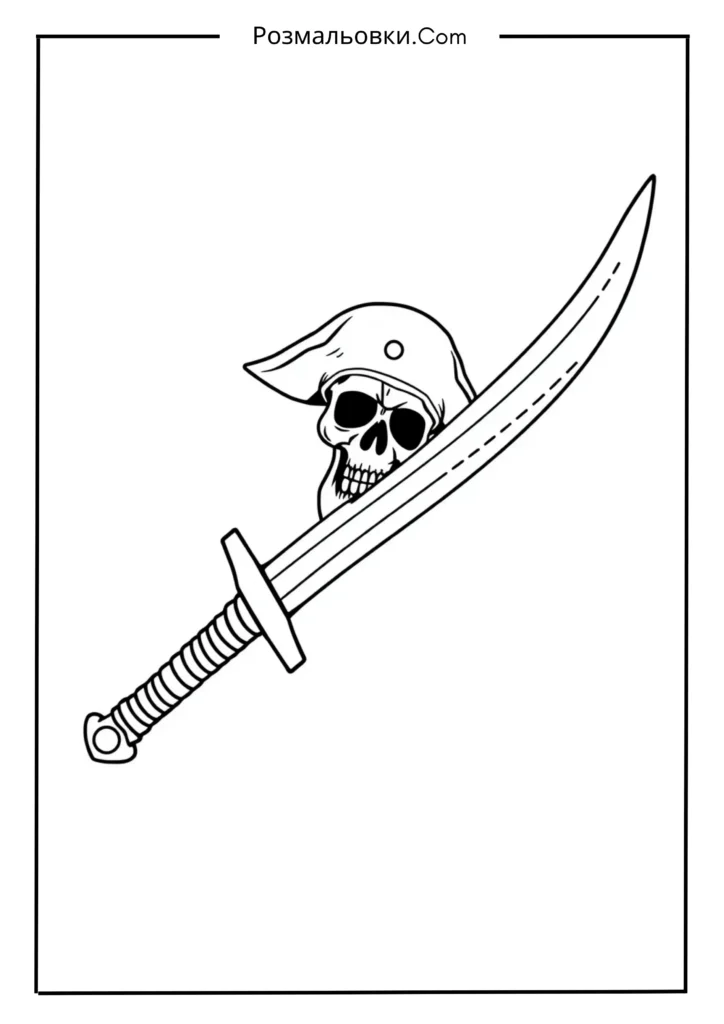Розмальовки зброї – 16 ідей для творчості та пізнання 11 Піратська шабля