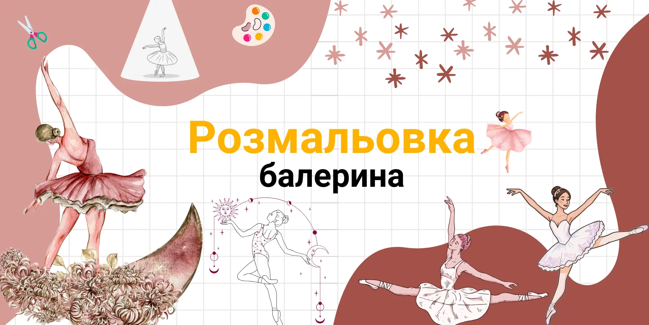 Розмальовка балерина