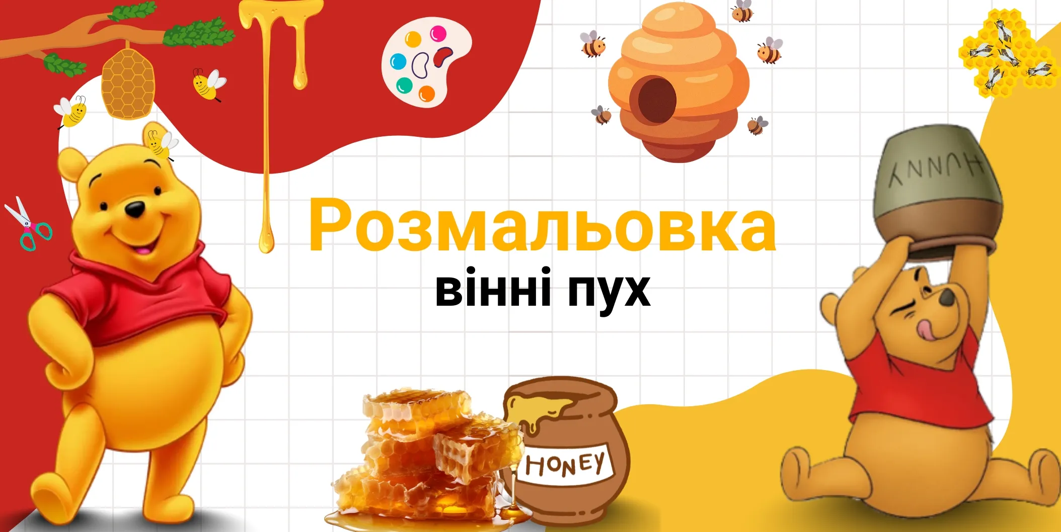 розмальовка вінні пух