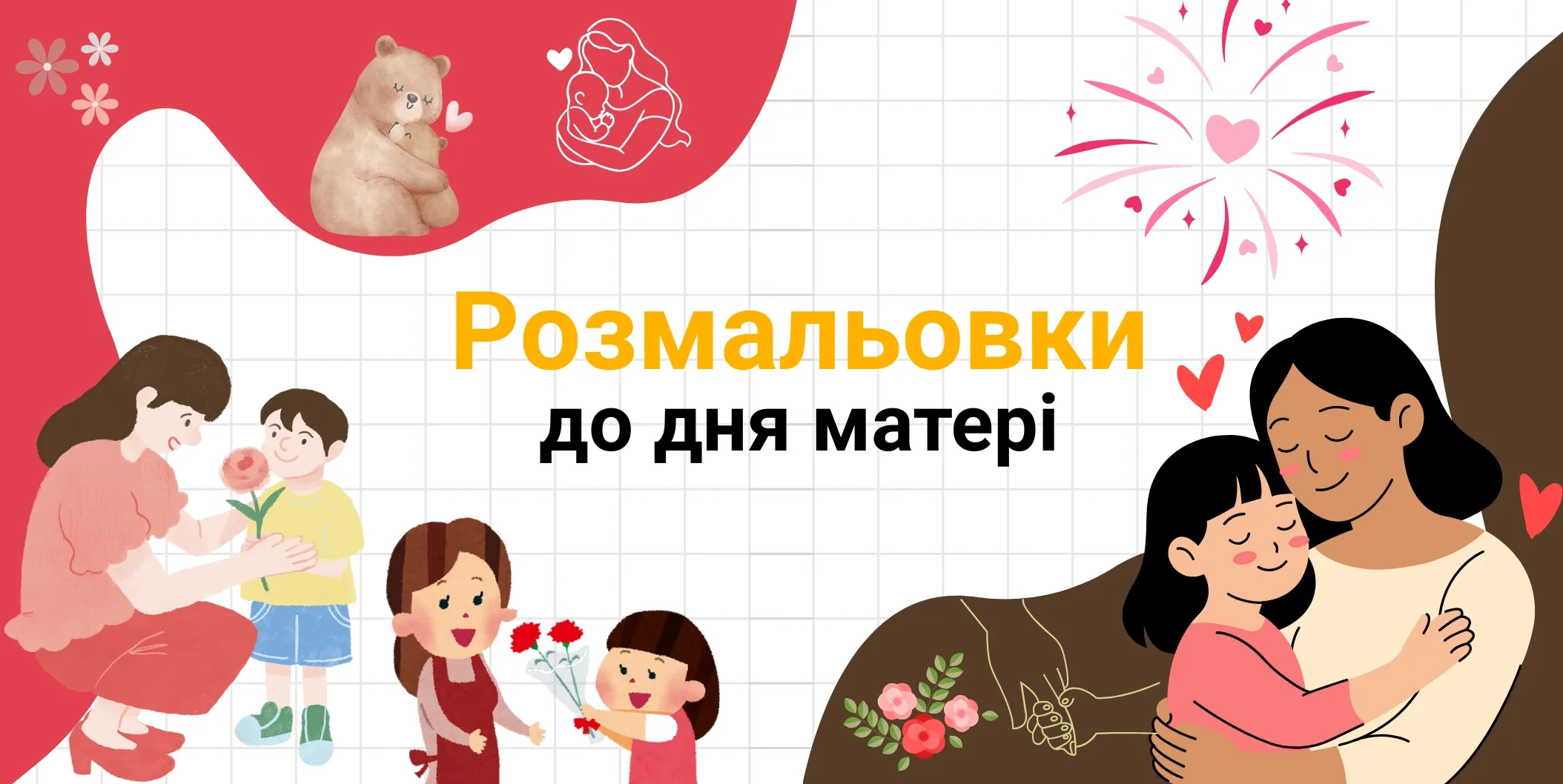 Pозмальовки до дня матері