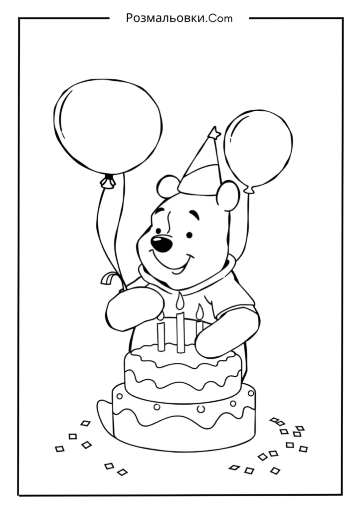 Вінні Пух розмальовка – 16 чарівних ідей для творчості дітей 12 Вінні Пух святкує день народження