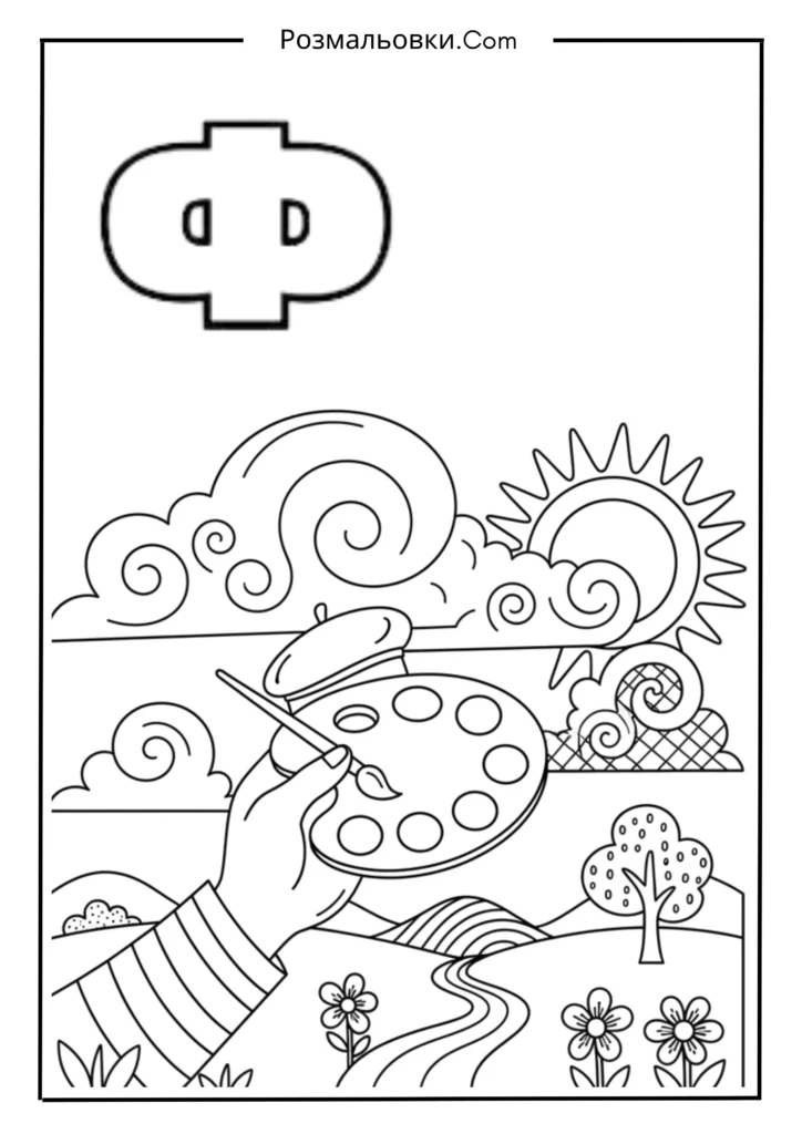 Розмальовки букви українського алфавіту роздрукувати – 30 найкращі ідеї для дітей 28 Ф — ФАРБА