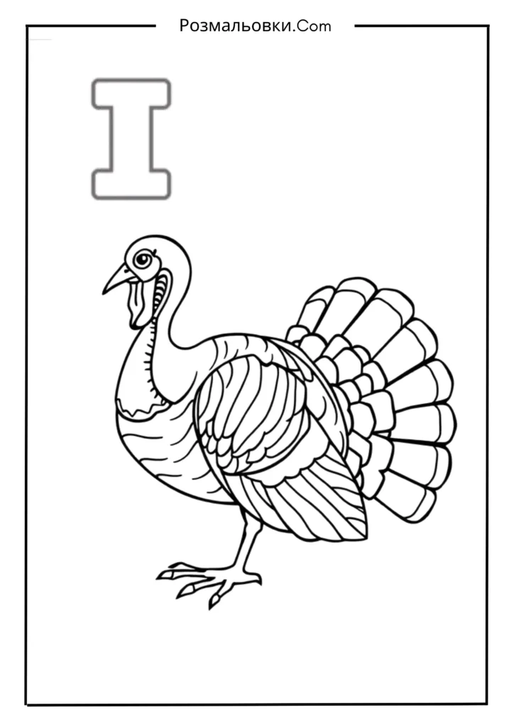Розмальовки букви українського алфавіту роздрукувати – 30 найкращі ідеї для дітей 7 І — ІНДИК