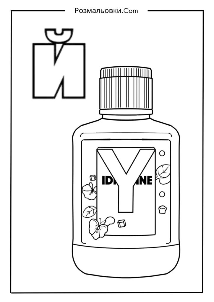 Розмальовки букви українського алфавіту роздрукувати – 30 найкращі ідеї для дітей 8 Й — ЙОД