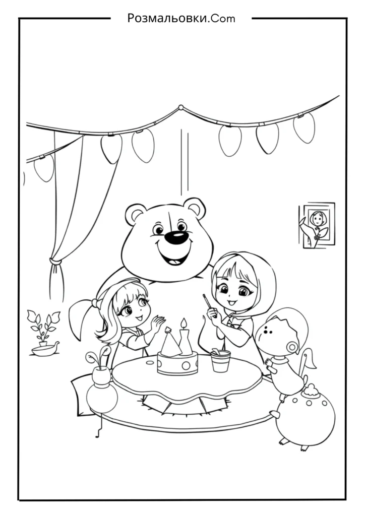Маша і ведмідь розмальовка: 16 найкращих ідей для дітей 17 Маша та ведмідь влаштовують вечірку