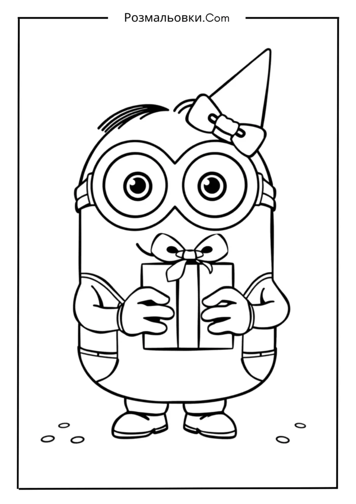 Міньйон з подарунком