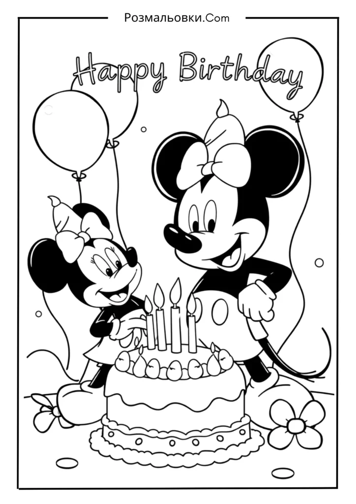 на день народження Міккі Мауса