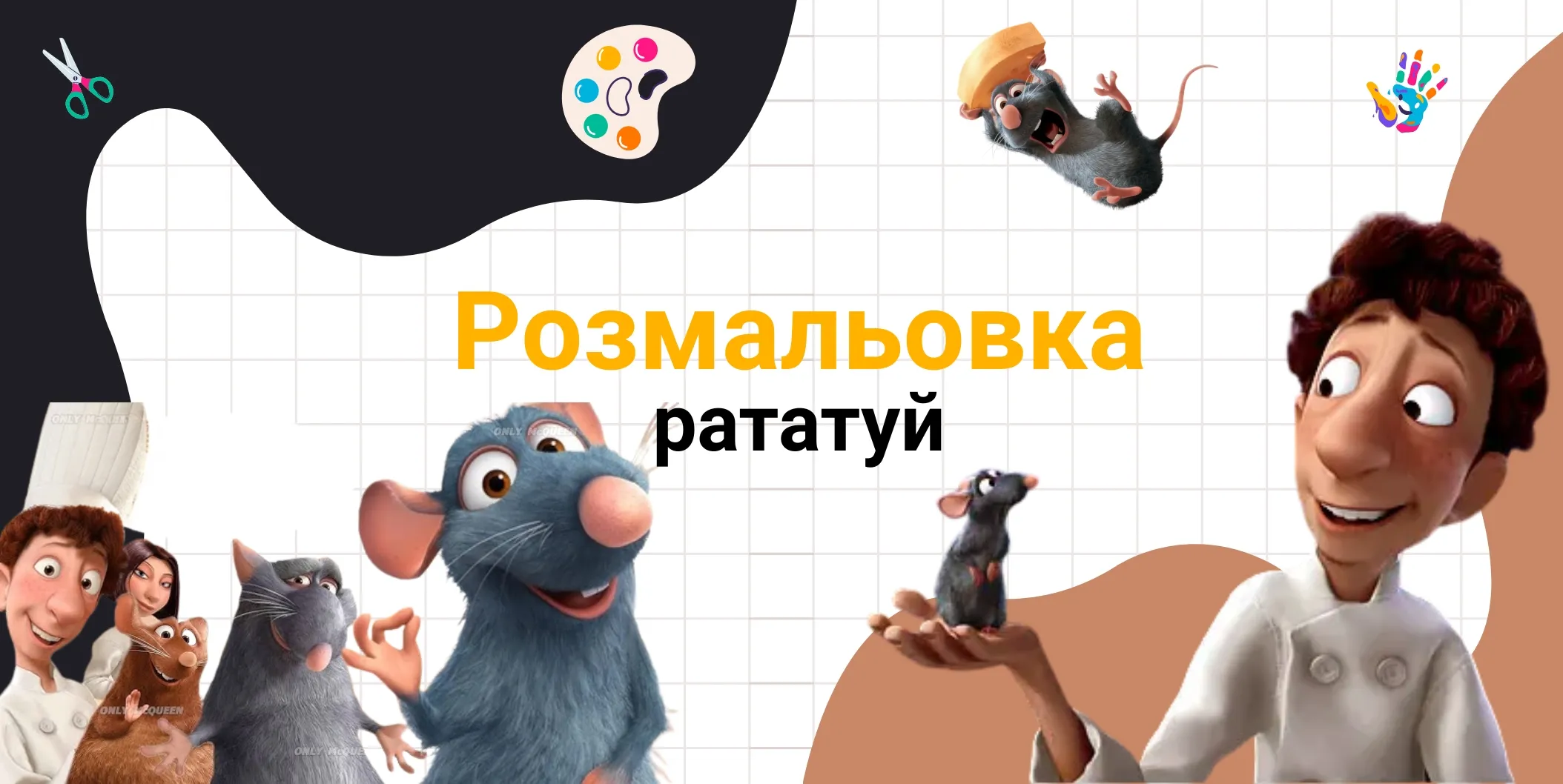 Розмальовка рататуй