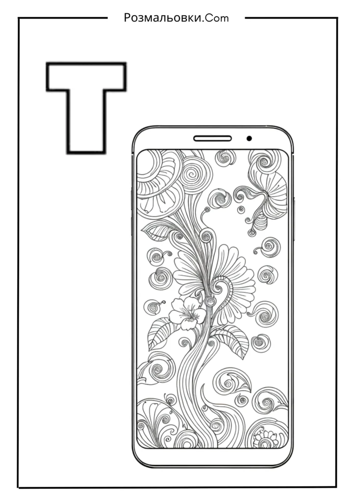 Розмальовки букви українського алфавіту роздрукувати – 30 найкращі ідеї для дітей 27 Т — ТЕЛЕФОН