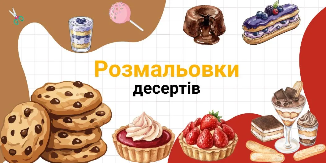 Pозмальовки десертів