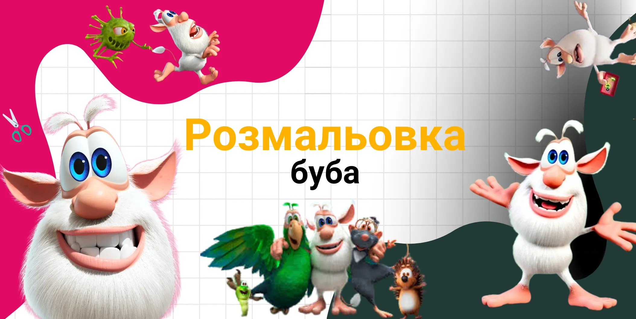 розмальовка буба