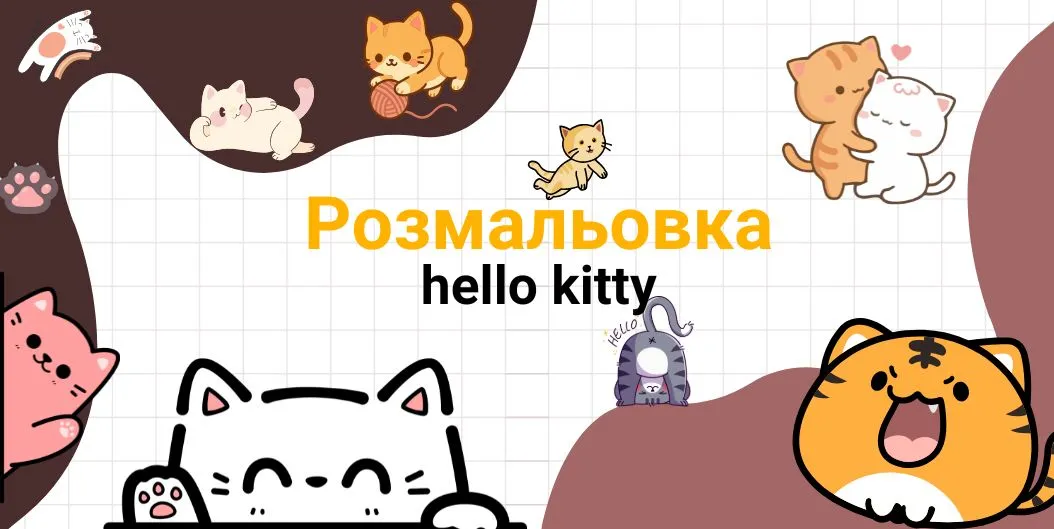 Розмальовка Hello Kitty