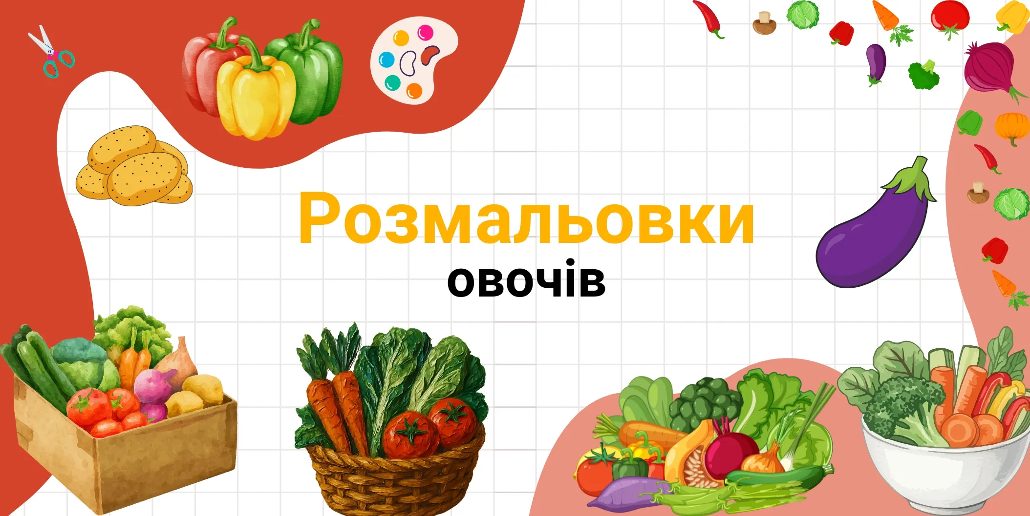 розмальовки овочів для дітей