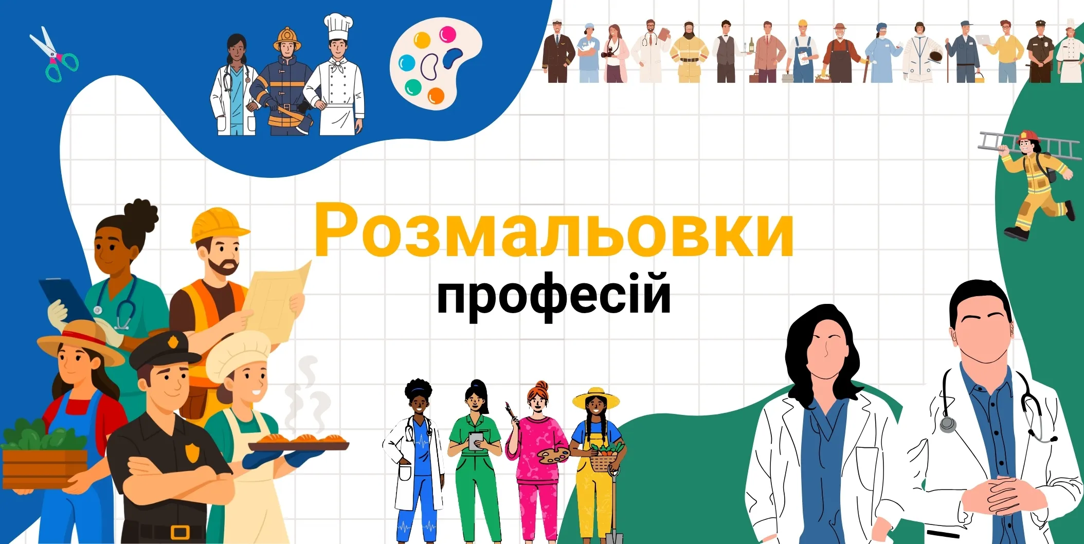 розмальовки професій