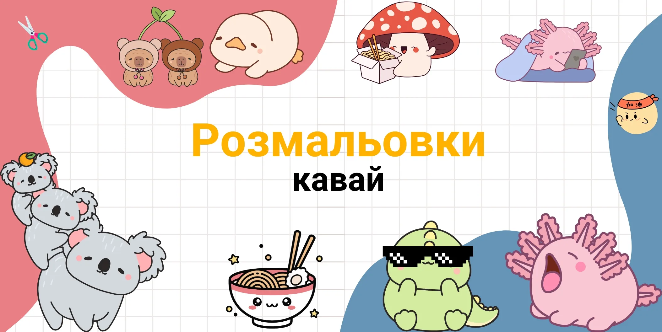 розмальовки кавай